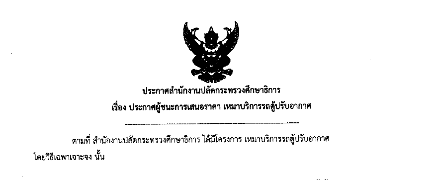 ปรบอากาศ