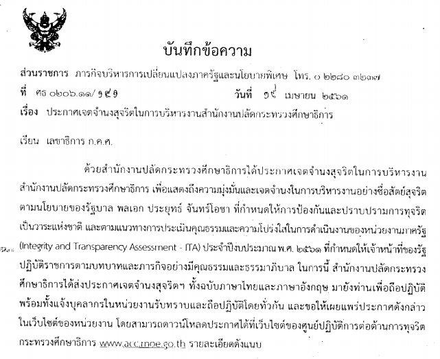 07052561 ประกาศเจตจำนงสรจตในการบรหารงาน