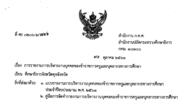 071161 การรายงานบรหารงานบคคลของขาราชการ