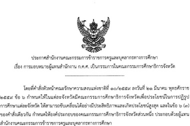 การมอบหมายผแทน v1