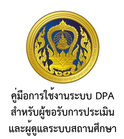 DPA