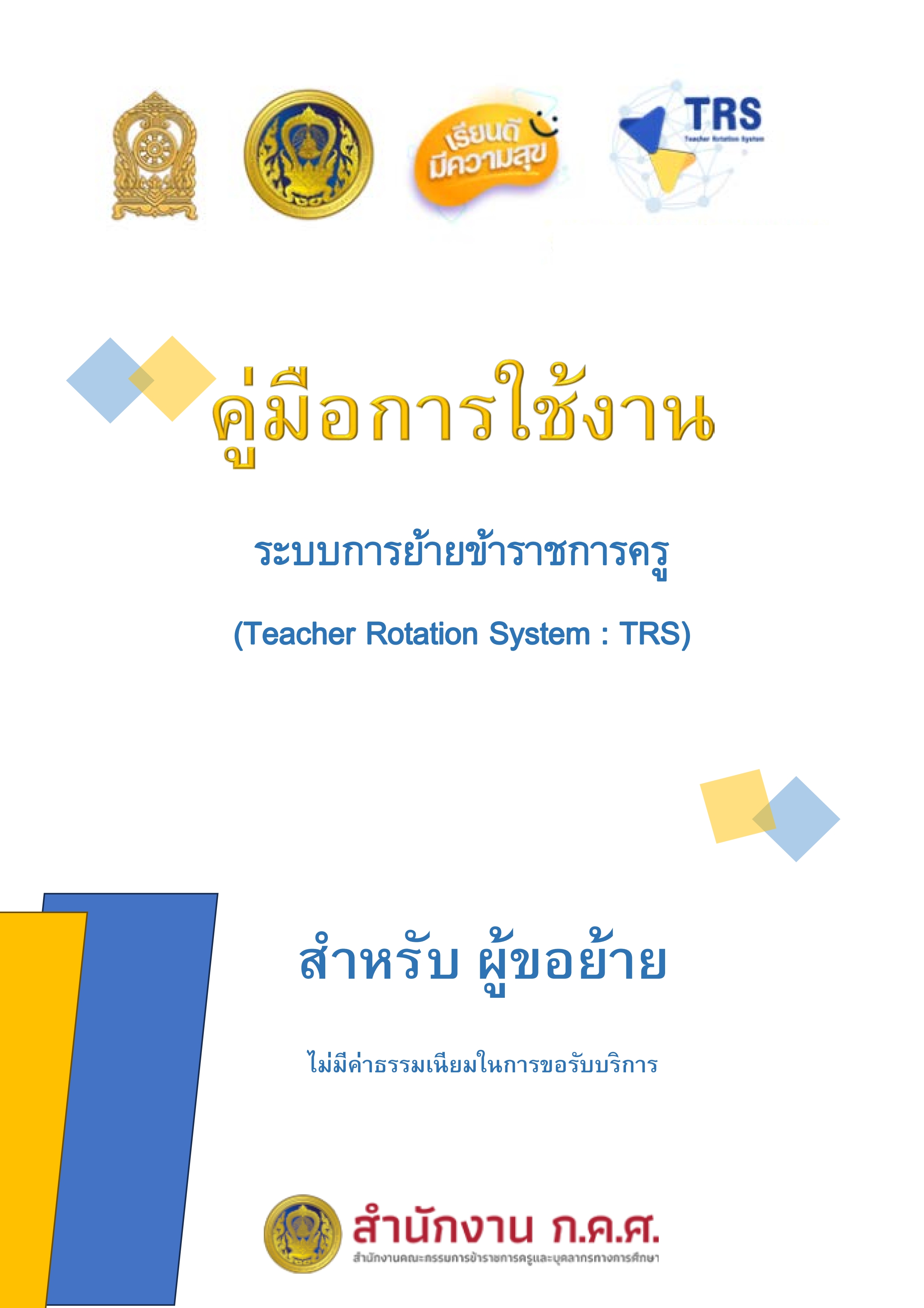 Pages From 2. คู่มือ TRS 1