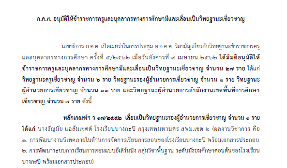 9 เม.ย. 62 ลงเวบไซต