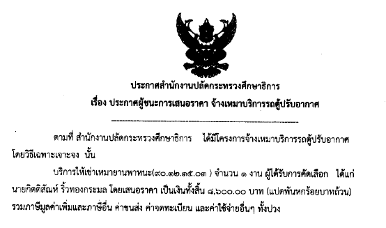 030861เรองประกาศผชนะการเสรอราคาจางเหมาบรการถต