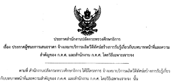 09082561เรองประกาศผชนะการเสนอราคาจางเหมาบรการผลตวดทศน