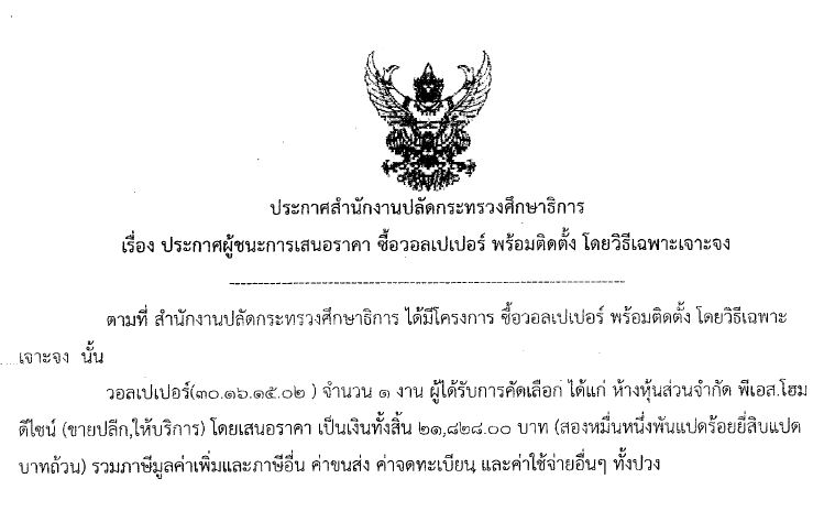 220561ประกาศผชนะการเสนอราคาซอวอลเปเปอร