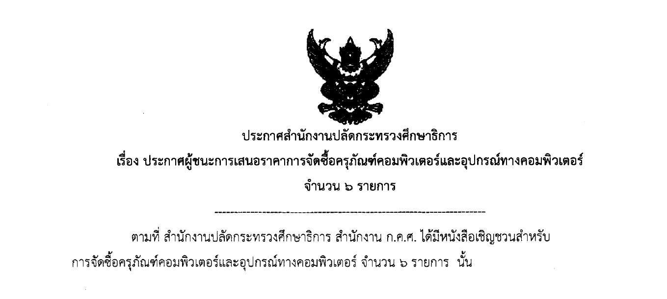 ประกาศผชนะ-คอมพวเตอร-16032561