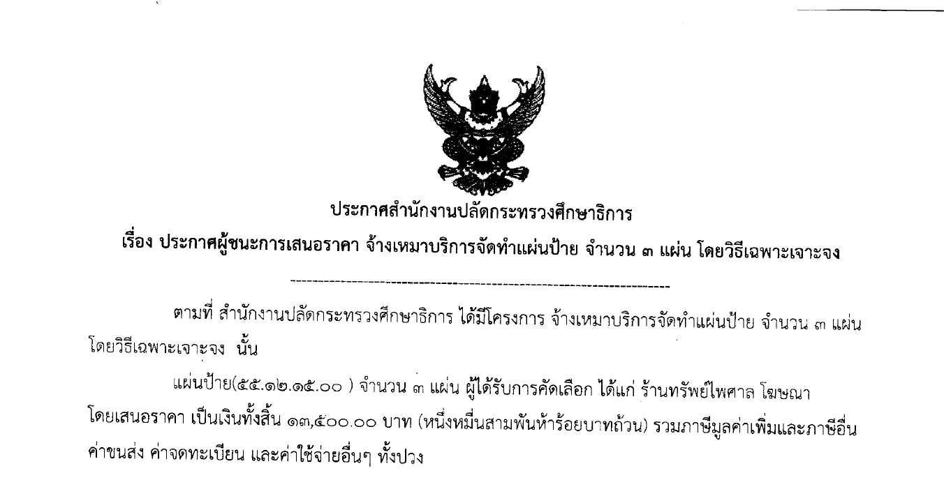 ประกาศผชนะ-จดทำแผนปาย3แผน-26032561