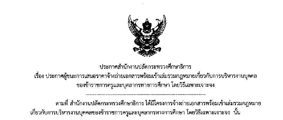 ถายเอกสาร