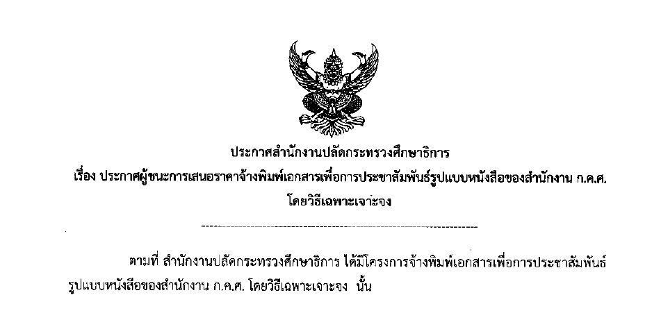 ประชา