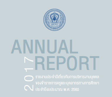 รายงานประจำป2560