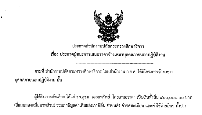071161ประกาศผชนะ1