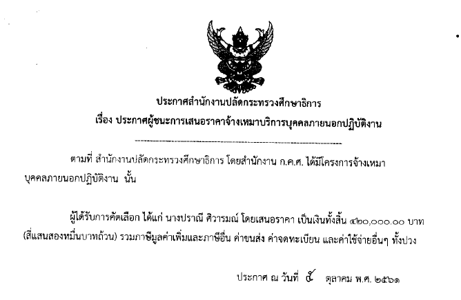 071161ประกาศผชนะ2