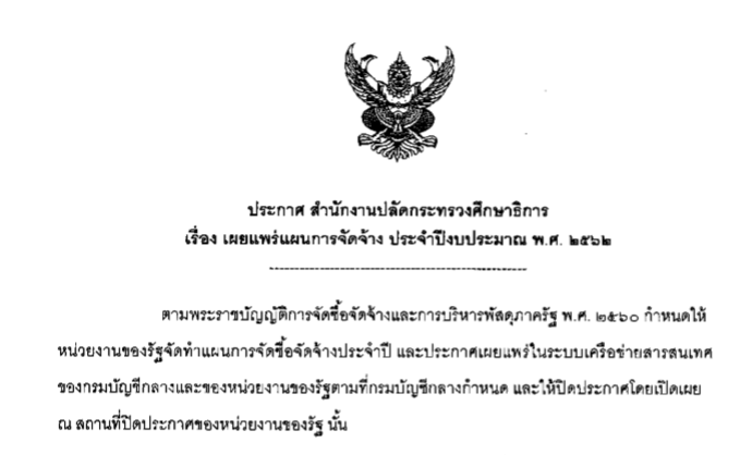 251061 ประกาศแผน
