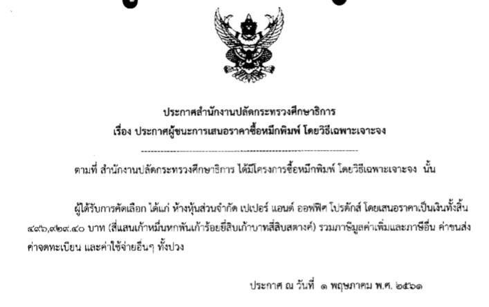 ผชนะ010561