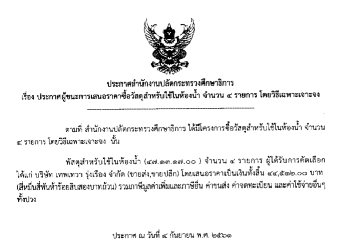 ผชนะ040961
