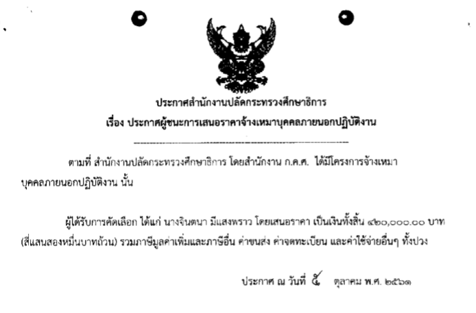 ผชนะ051061