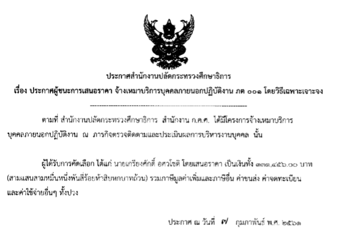 ผชนะ070261