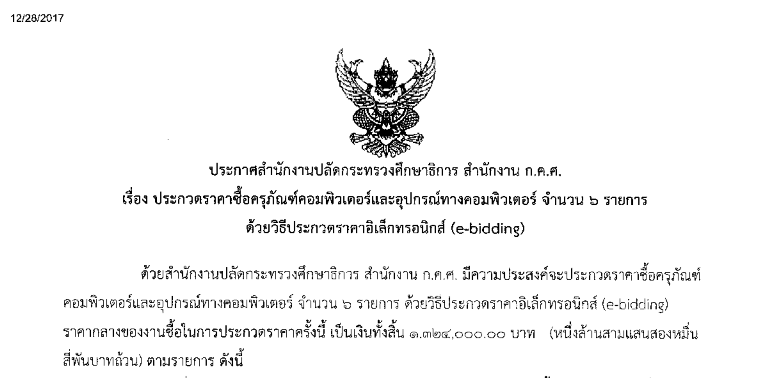 หนาปก การประกวดราคาอปกรณคอมพวเตอร05-01-2018