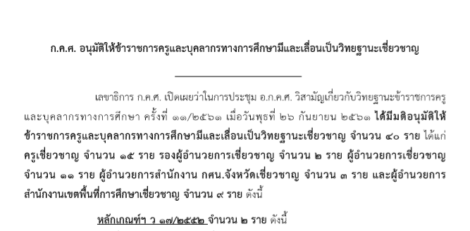 041061ขาวประชาสมพนธเกยวกบวทยฐานะของขาราชการครและบคลากรทางการศกษา