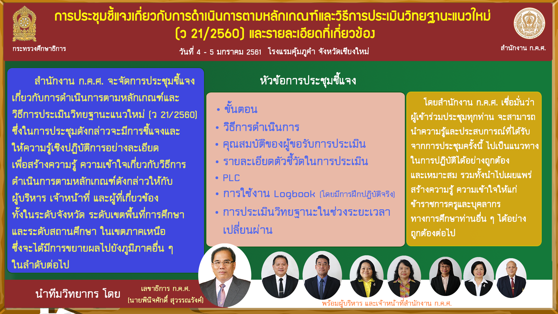 Infographic-วทยาฐานะแนวใหม Version3