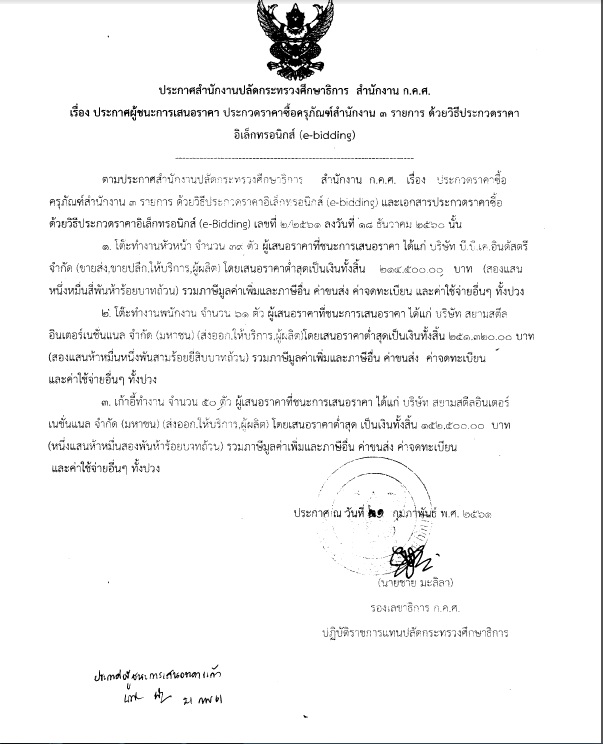 ประกวดราคาซอ22.2.61.1