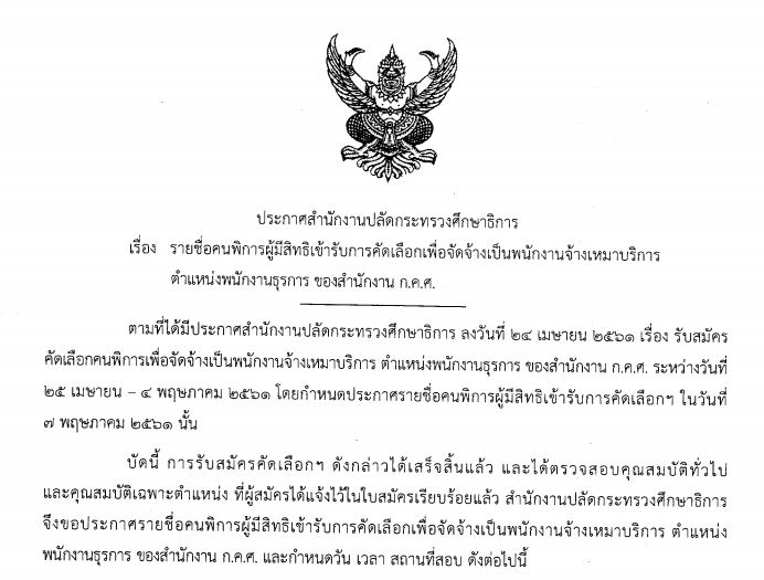 07052561-รายชอคนพการ