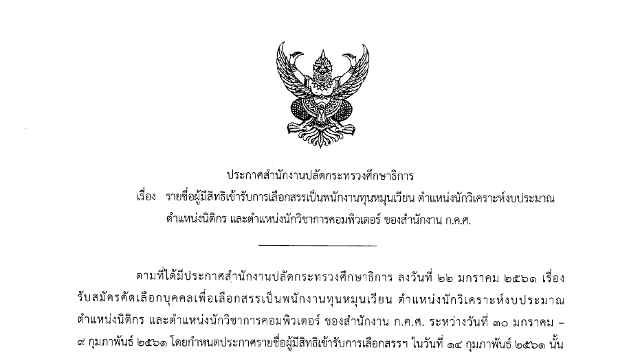14122018-รบสมครนตกร-นกวชาการคอม-พนกงานทนหมนเวยน
