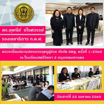 2. รองเลขา ม สอบครผชวย-20170422