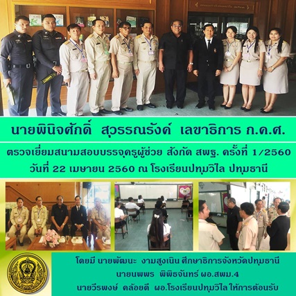 4. เลขา สอบครผชวย-20170422