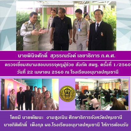 5. เลขา สอบครผชวย-20170422